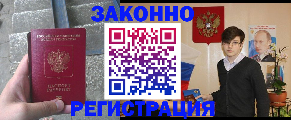 прописка иностранных граждан в Яровом