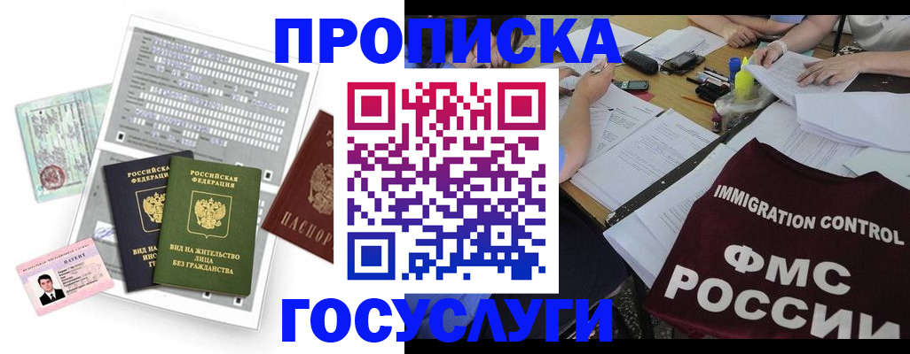 купить прописку в Яровом