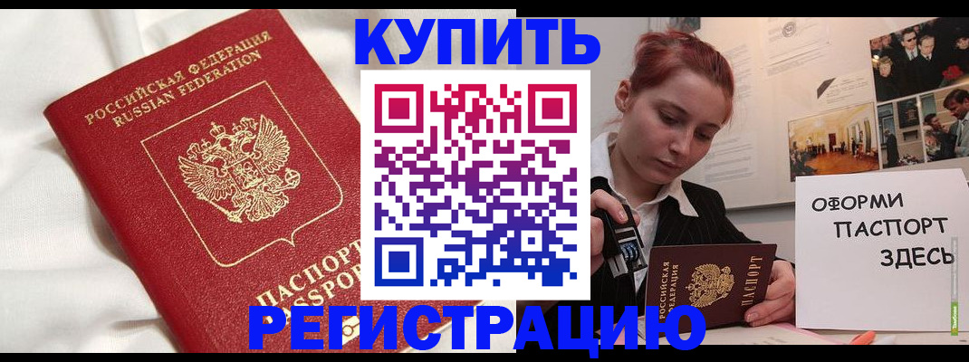 прописка паспорт в Яровом